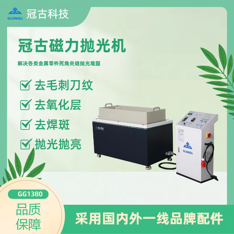 磁力拋光機(jī)助力新能源汽車(chē)，開(kāi)啟綠色出行新時(shí)代